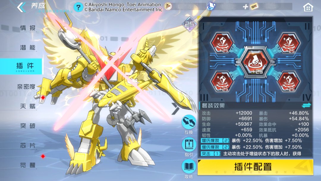 シャウトモンX7:スペリオルモードのデータがようやく解禁！ サイスル