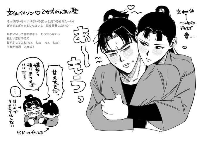 文仙をラブコメ少女漫画だと思い込んでいる。 