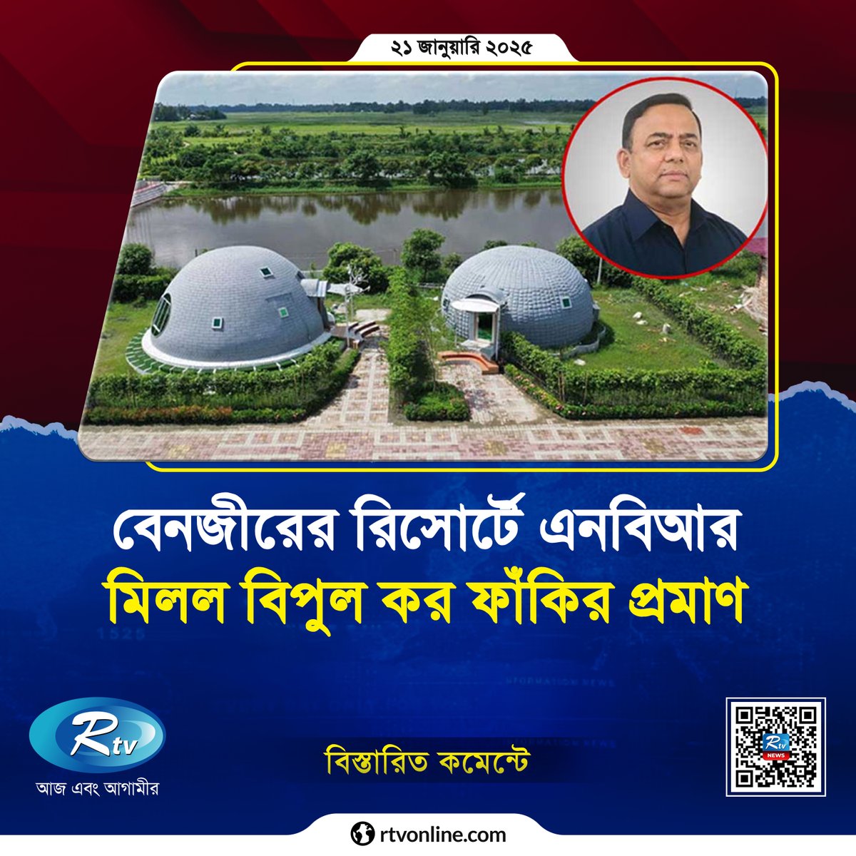 rtvonline's tweet photo. এনবিআরের গোয়েন্দা সেলের পক্ষ থেকে ১৫ সদস্যের একটি দল...
#Rtvonline #NBR #Corruption #Benzir 

https://t.co/2BP1Weoo57 https://t.co/HdgcxjLqWL