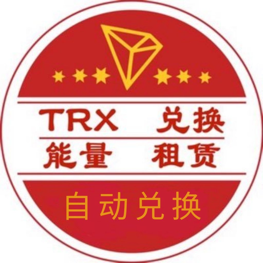 🏠 本机器提供以下服务： 1️⃣ 波场能量转U即可省80% TRX手续费，全网最低价2️⃣ 能量套餐租赁：永久有效，多地址共享转U笔数，131k真能量