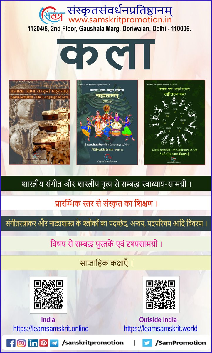 LearnSamskrit's tweet photo. 🌻 || घर बैठे संस्कृत पढ़िए || 🌻
📖आइए पढ़ें संस्कृत !
👩🏫कहीं से भी पढ़ें !
👩🏫 सरल संस्कृत में पढ़ें।
👩🏫 संदेह दूर करने के लिए सरल और रोचक साप्ताहिक व्याख्या सत्र !
👩💻नामांकन करें - https://t.co/QDNYhKquwg
#learnarts #learnsanskrit #onlinesanskrit #studysanskrit #sanskrit https://t.co/uQPlAaKT2K