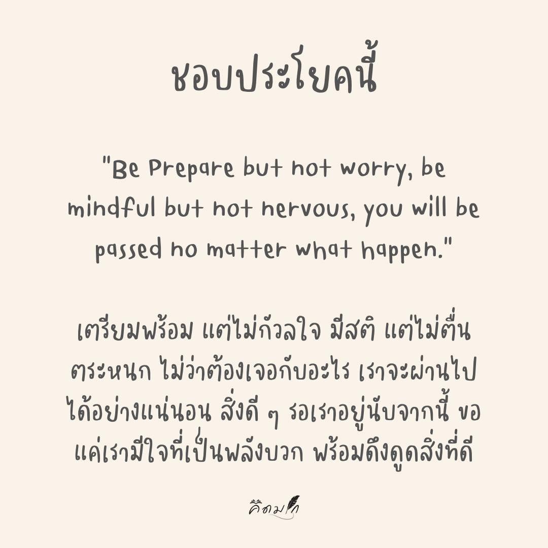 whitechickpink's tweet photo. Be prepare คำนี้ดี ชอบๆ😊 https://t.co/i0drth7idR