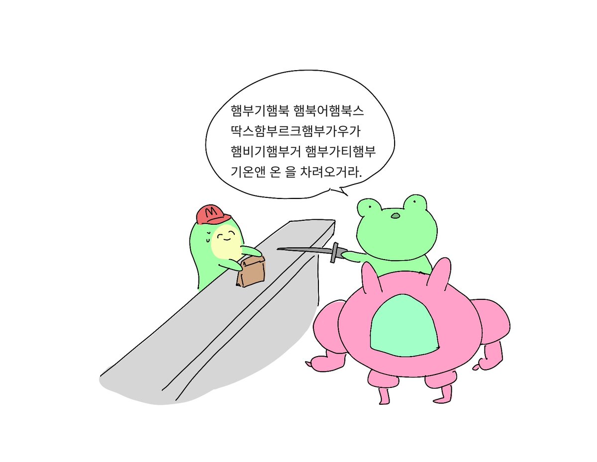 게구리 햄부기온앤 온
