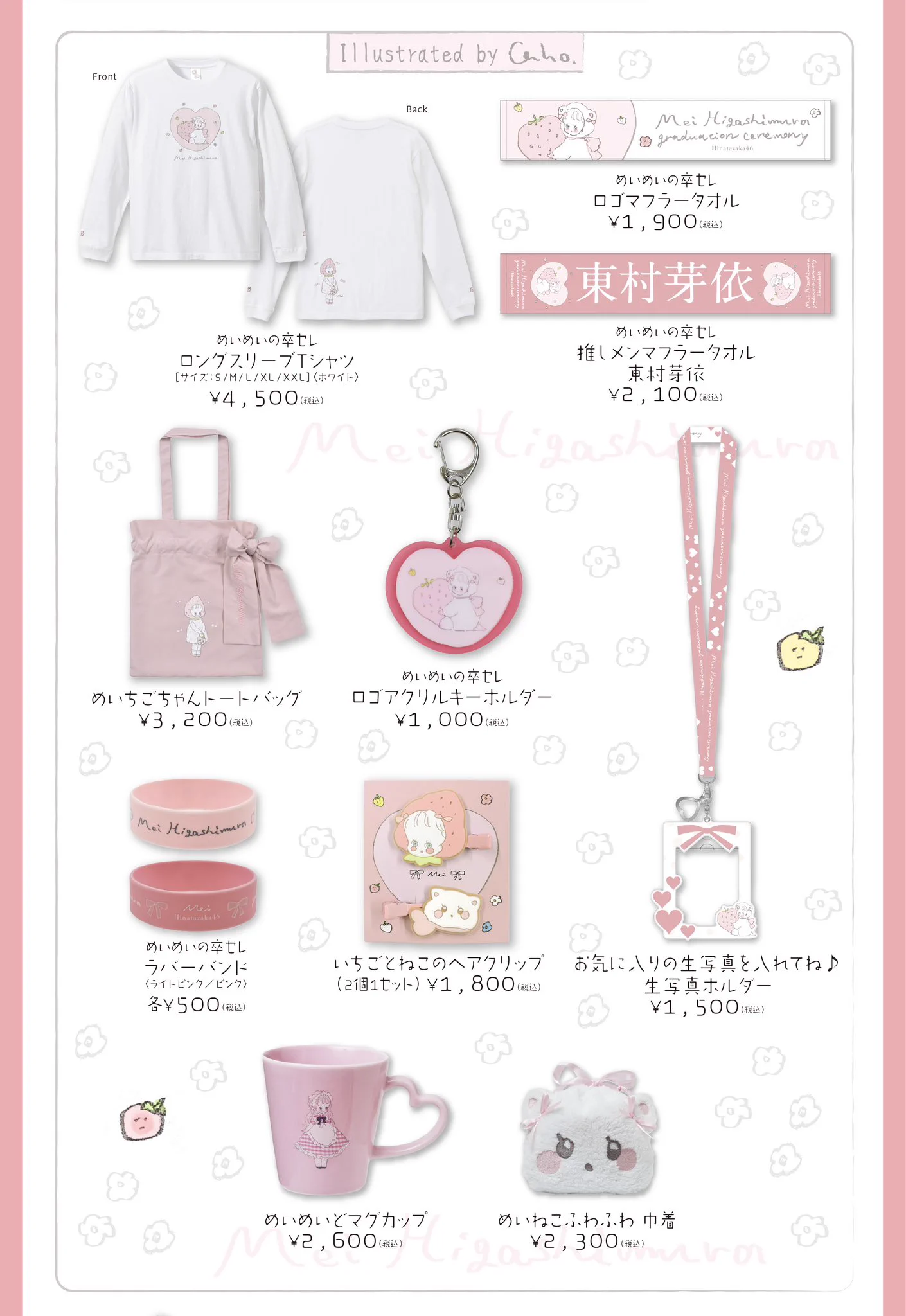 日向坂46 東村芽依 卒セレ 縁日 ガチャガチャ ネーム アクリル キーホルダー Caho. บน X: 