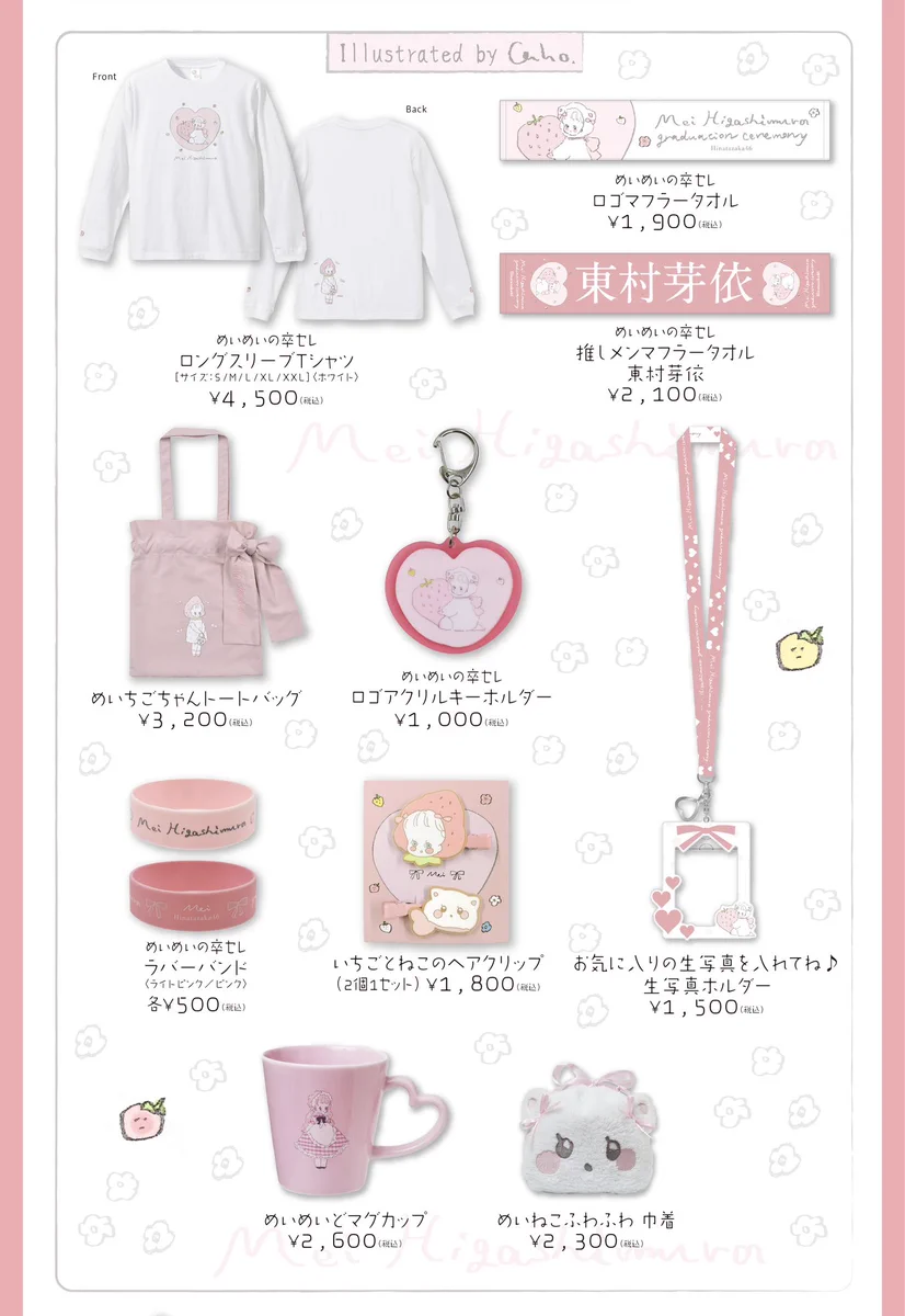 日向坂46 東村芽依 卒セレ 縁日 ガチャガチャ ネーム アクリル キーホルダー Caho. on X: 