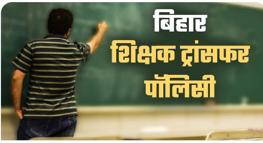 ASHOKLALSOT24's tweet photo. कई वर्षों से तबादलों की बाट जोह रहे हैं शिक्षक 
आख़िर कब होगा तबादला!
#BiharTeachersNeedTransfer
#BiharTeachersNeedTransfer https://t.co/6btqSAbdi1