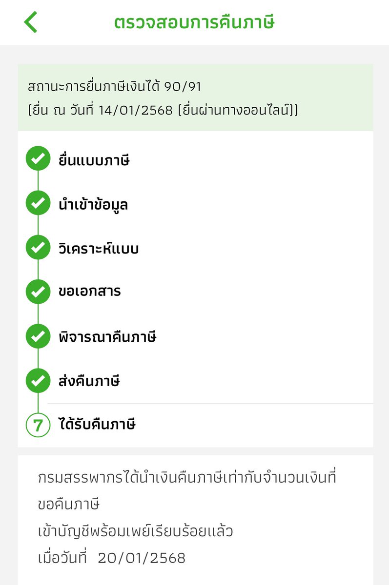 ideerD's tweet photo. ปีนี้สรรพากรทำงานไวสุด ไวแบบอึ้ง ยื่น 14 > 20 ได้เงินแล้ว ยังไม่ทันแนบเอกสารเพิ่มเติมไรเลย เริ่ดเกินคุณน้าาา #ยื่นภาษี67 #ยื่นภาษี https://t.co/OGr5Teuw01