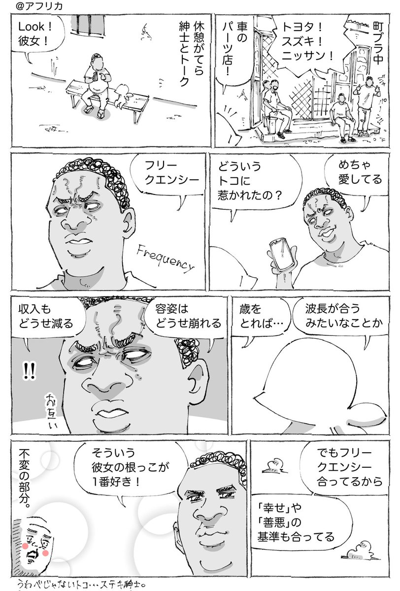 海外紳士が語る彼女の好きなトコ。 