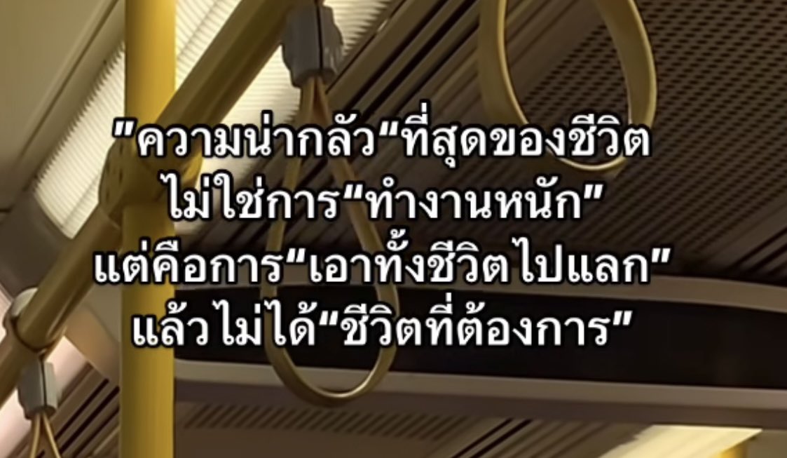 ประโยคนี้โคตรจริงงงเลย
