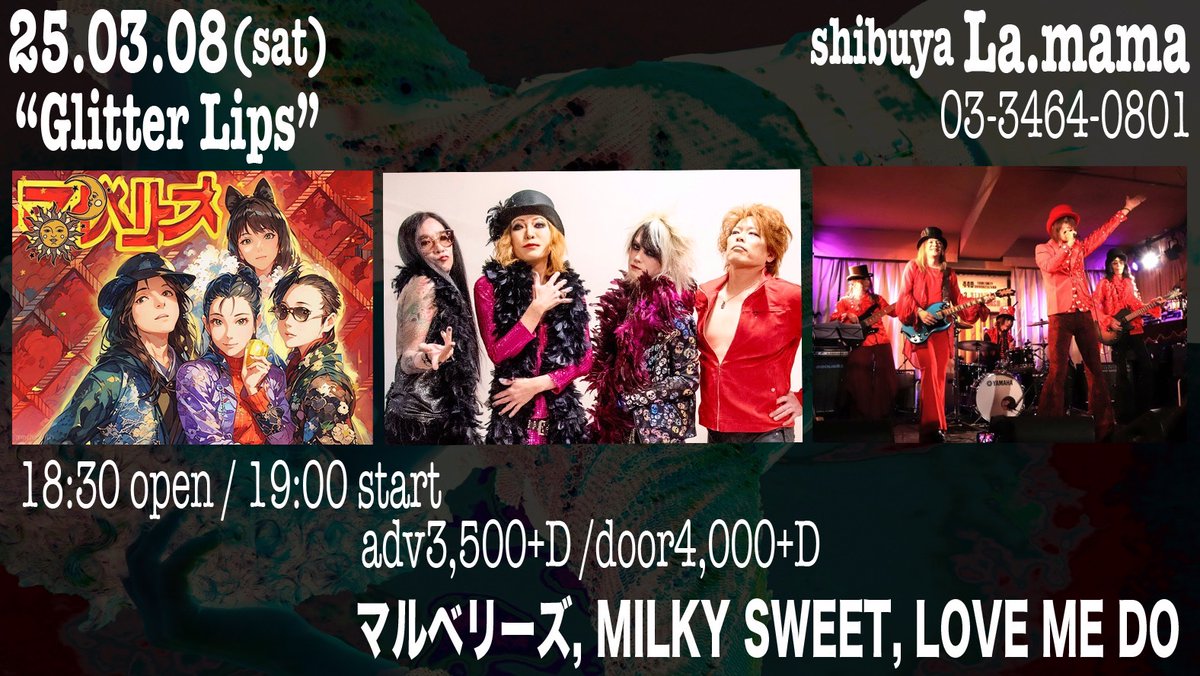 ライブが決まりました。
LOVE ME DOの出順はトップです。

〜Glitter Lips〜
2025.03.08(土)
渋谷La.mama
adv ¥3,500 / day¥4,000＋D
OPEN 18:30 / START 19:00

出演
マルベリーズ, MILKY SWEET, LOVE ME DO

入場順
各バンド予約並行→店予約→並び順

予約
ssl.form-mailer.jp/fms/1a5a615429…