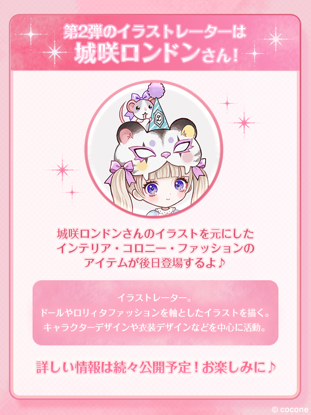✦ Drops.シリーズ ✦ イラストレータープロジェクト第2弾！ ꒰ა