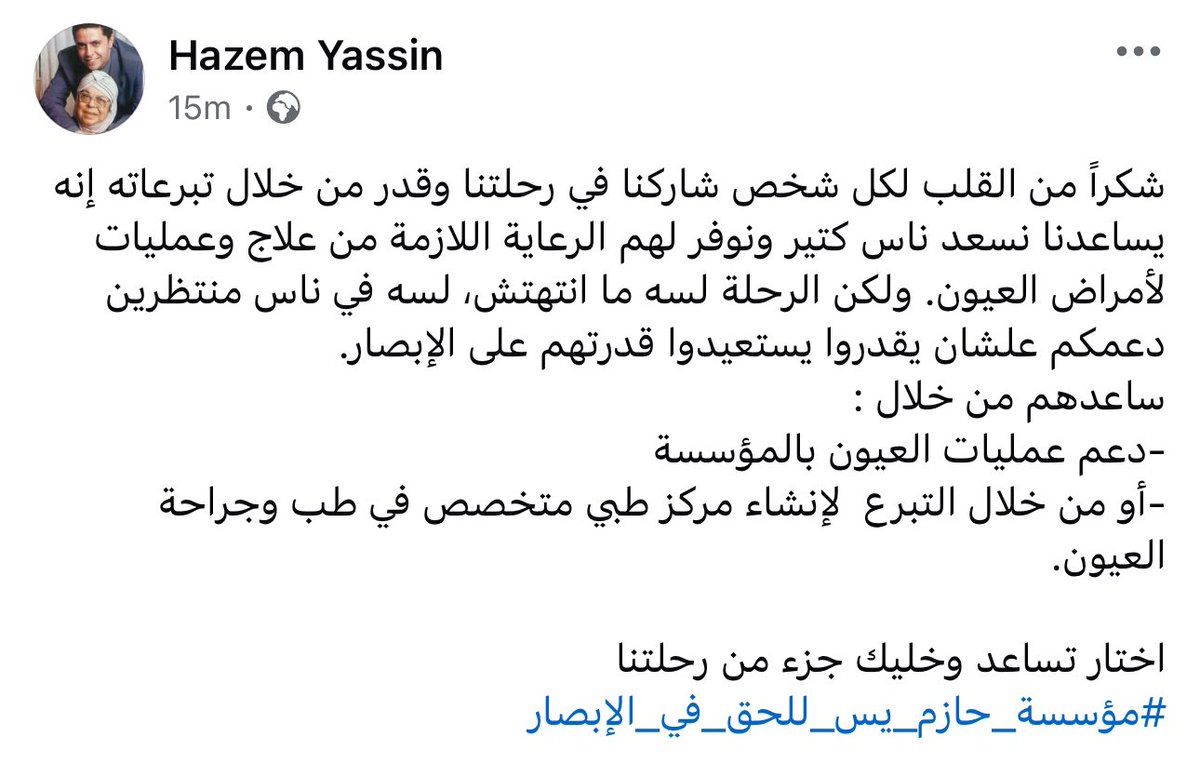 hazemyassin's tweet photo. #مؤسسة_حازم_يس_للحق_في_الإبصار https://t.co/4YQ03GCiPA