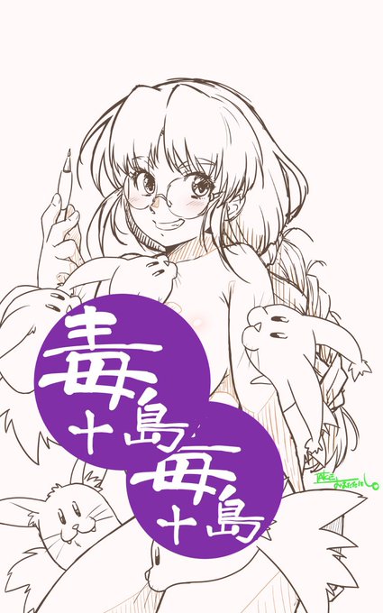 コレは毒島さんがライブ中に突然現れるR18絵に対して、超能力じみた危機察知能力を発揮してchを護る姿にゲラゲラ笑ってしまった記念w
もうどの順番でどんな絵が出てくるかなんて当然覚えてないので、ハラハラしながら笑って見てたw 