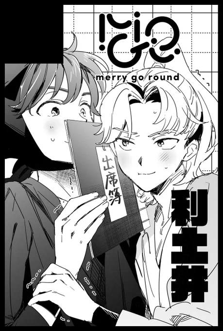 【サークル参加します!!】03月16日(東京)HARU COMIC CITY 34内 忍FES. 30|  https://t.co/W11Fc7y6sJ 利土井の新刊を…出したい 