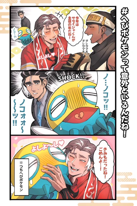 【pk絵】1月が終わる前に...ッ!干支ネタ絵。ノココッチも立派な🐍チャンなんだぜ!!🫵 