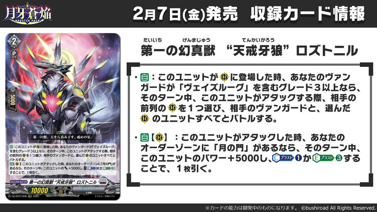 ヴァンガード】第一の幻真獣 “天戒牙狼”ロズトニル SR 期す
