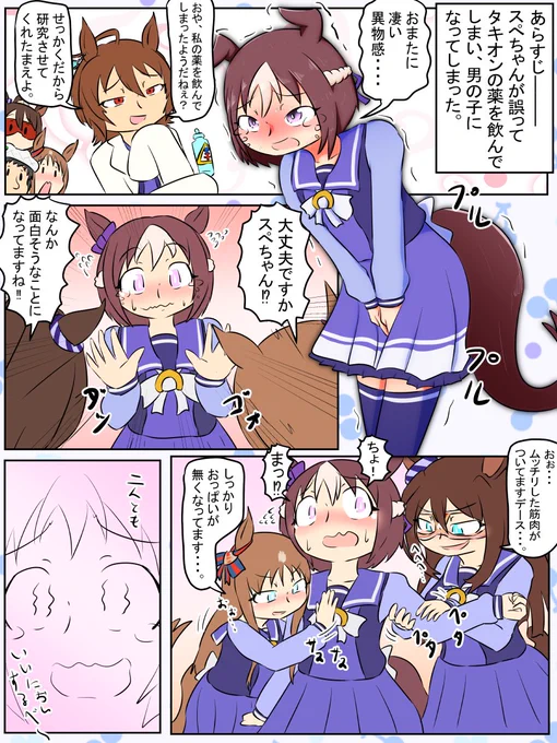 ウマンガ再掲!TSしてウマ息子になってしまったスぺちゃん。

#ウマ娘 