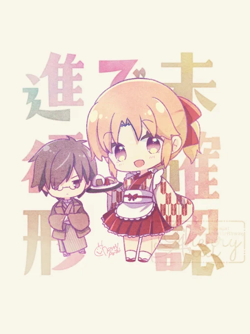 #未確認で進行形 