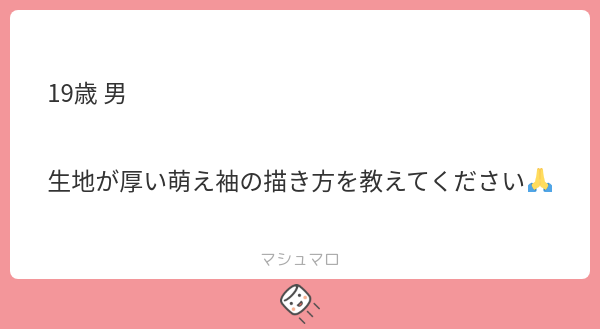 萌え袖はむしろ手が省略できて簡単な部類だと思いますが・・・どういう質問なんでしょうか?
ニット等を大きめに描いて指先を出せば成立する気がします。 