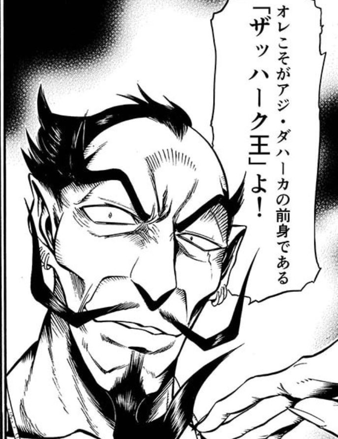 ザッハーク、黒姫、くろひー…繋がってきたな 