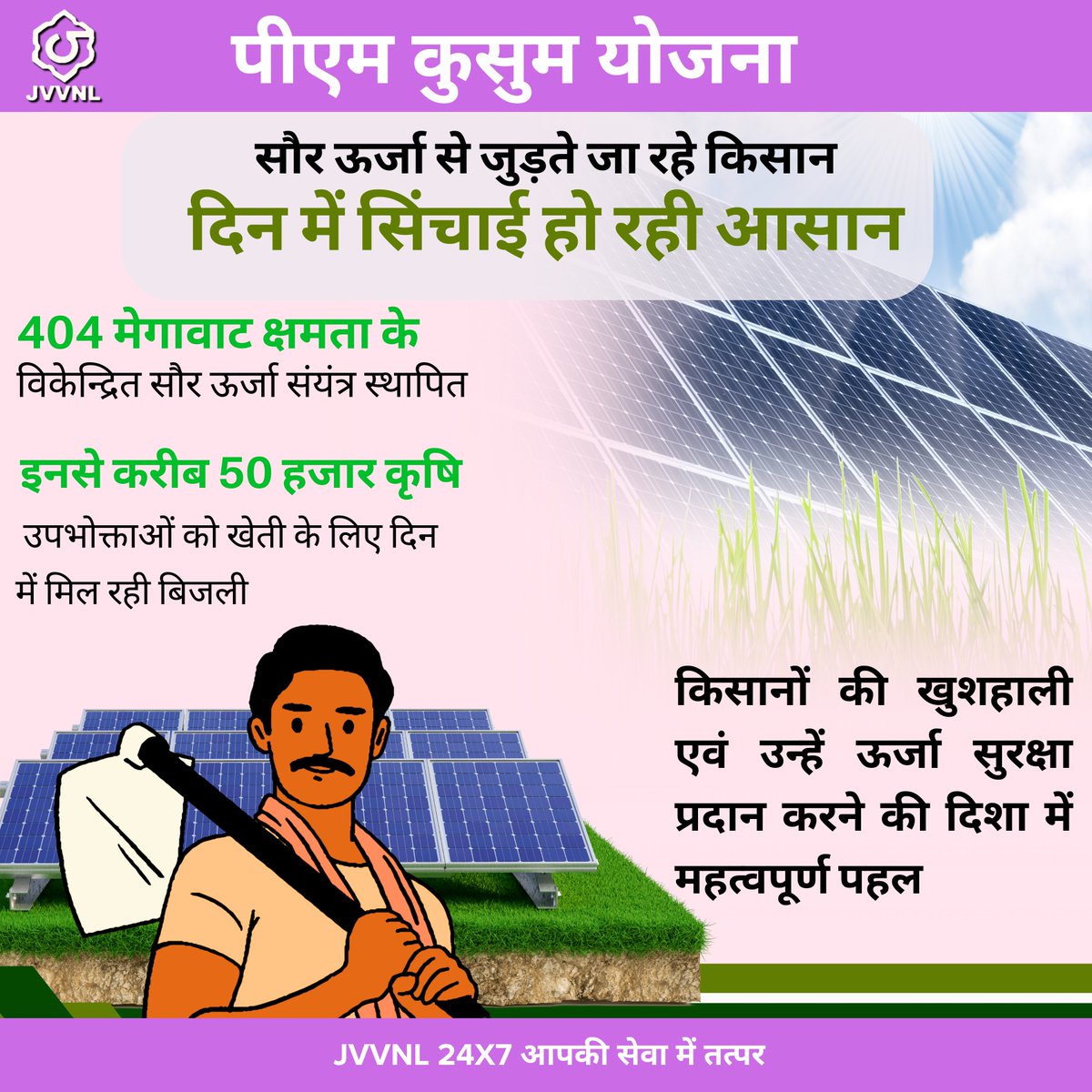 JVVNLCCare's tweet photo. सौर ऊर्जा से जुड़ते जा रहे किसान
दिन में सिंचाई हो रही आसान
#PMKUSUM https://t.co/ghQHNm6Izs
