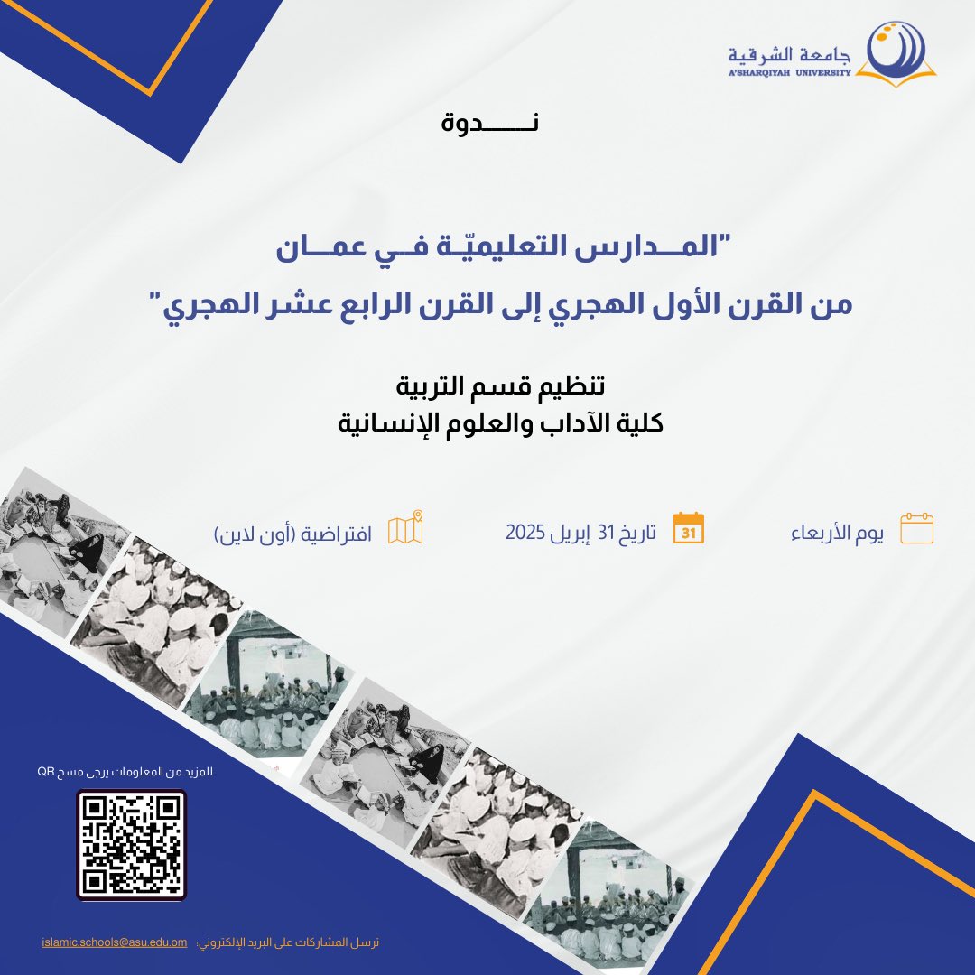 يسر كلية الآداب والعلوم الإنسانية ممثلة بقسم التربية أن تدعو الباحثين والأكاديميين والمهتمين للمشاركة في الندوة الافتراضية:
"المدارس التعليمية في عُمان من القرن الأول الهجري إلى القرن الرابع عشر الهجري"
التفاصيل في الإعلان المرفق
آخر يوم لتلقي الملخصات 31/ 1 / 2025
