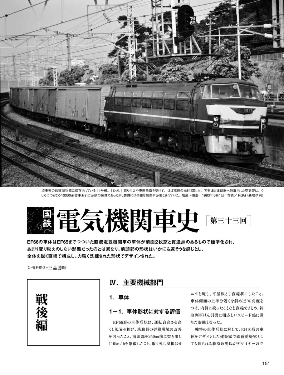 電気機関車EX34記事紹介】連載「形式写真館」ではEH10、「国鉄技術者の