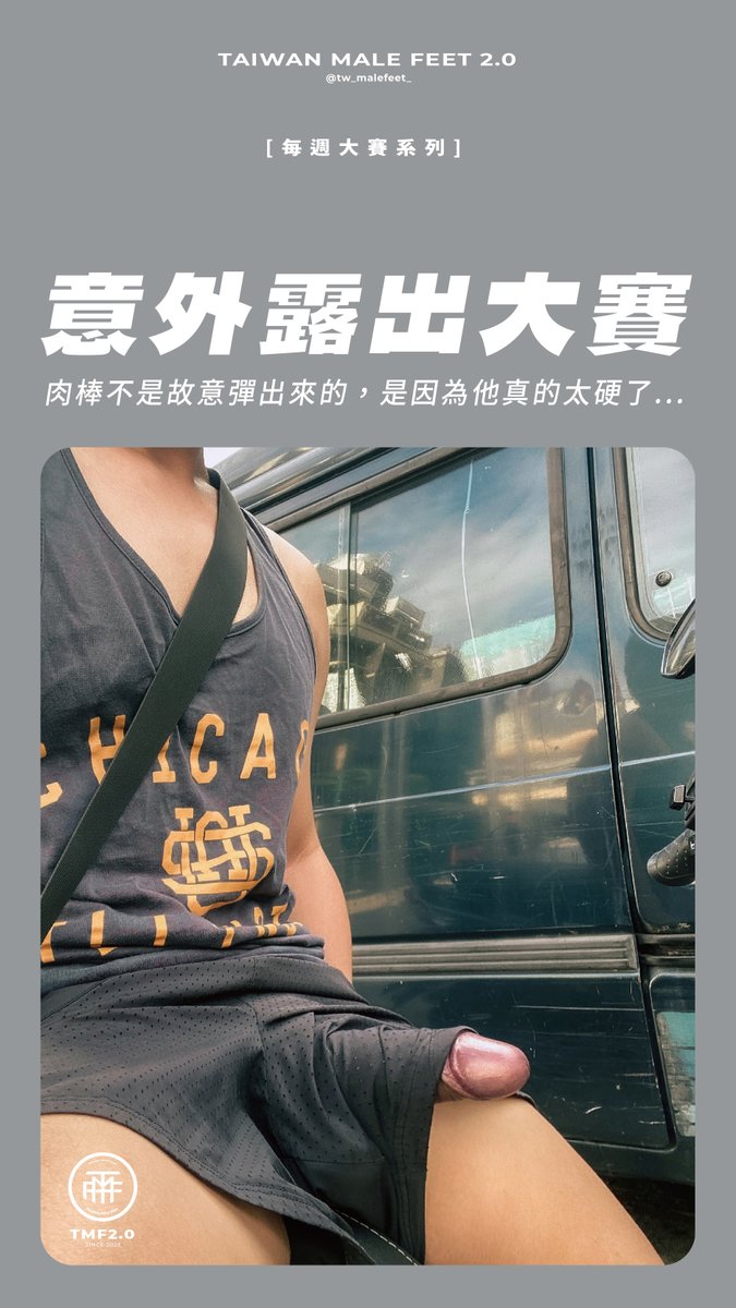 tmf_2_0's tweet photo. 🏆每週大賽系列｜意外露出大賽🏆

真的是因為肉棒太硬了
根本收不進褲子裡
不得已只好讓他繼續露在外面...🫣🫣🫣

在留言區分享你的作品
讓更多人看見你

#老弟先示範給你們看 
#支持原創 
#按按心並追蹤自己喜歡的推主 https://t.co/lbowvQnDc6