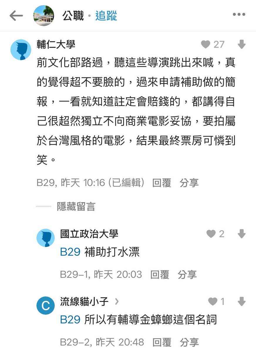 dryadb43738's tweet photo. DCARD突然跑出好多說自己被長官下指令要恐嚇��眾被砍很嚴重，但其實根本不影響的公務員😇 https://t.co/pNqsdJnUoN