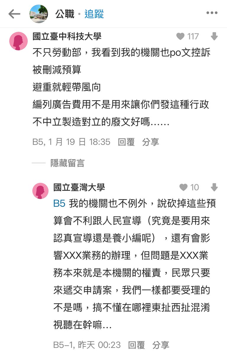 dryadb43738's tweet photo. DCARD突然跑出好多說自己被長官下指令要恐嚇��眾被砍很嚴重，但其實根本不影響的公務員😇 https://t.co/pNqsdJnUoN