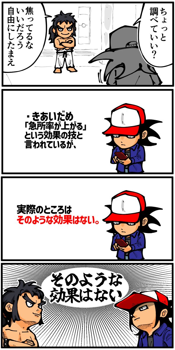 初代のきあいだめの仕様 