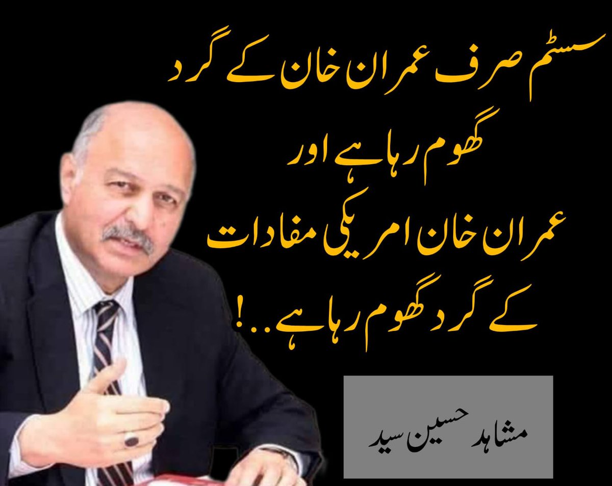 ایک دن علی نے اپنے دوست بلال سے کہا،
"بلال، یہ کون سا سسٹم ہے جس میں مافیا کو کھلی چھوٹ ہے، جہاں اسرائیل کے خلاف بات نہیں کی جاتی، اور جہاں ہماری مصنوعات کا بائیکاٹ کر کے ہمیں کمزور کیا جاتا ہے؟"

بلال نے مسکراتے ہوئے کہا،
"یہ وہی سسٹم ہے جو اپنی حفاظت کے لیے فوجی تنصیبات پر حملے