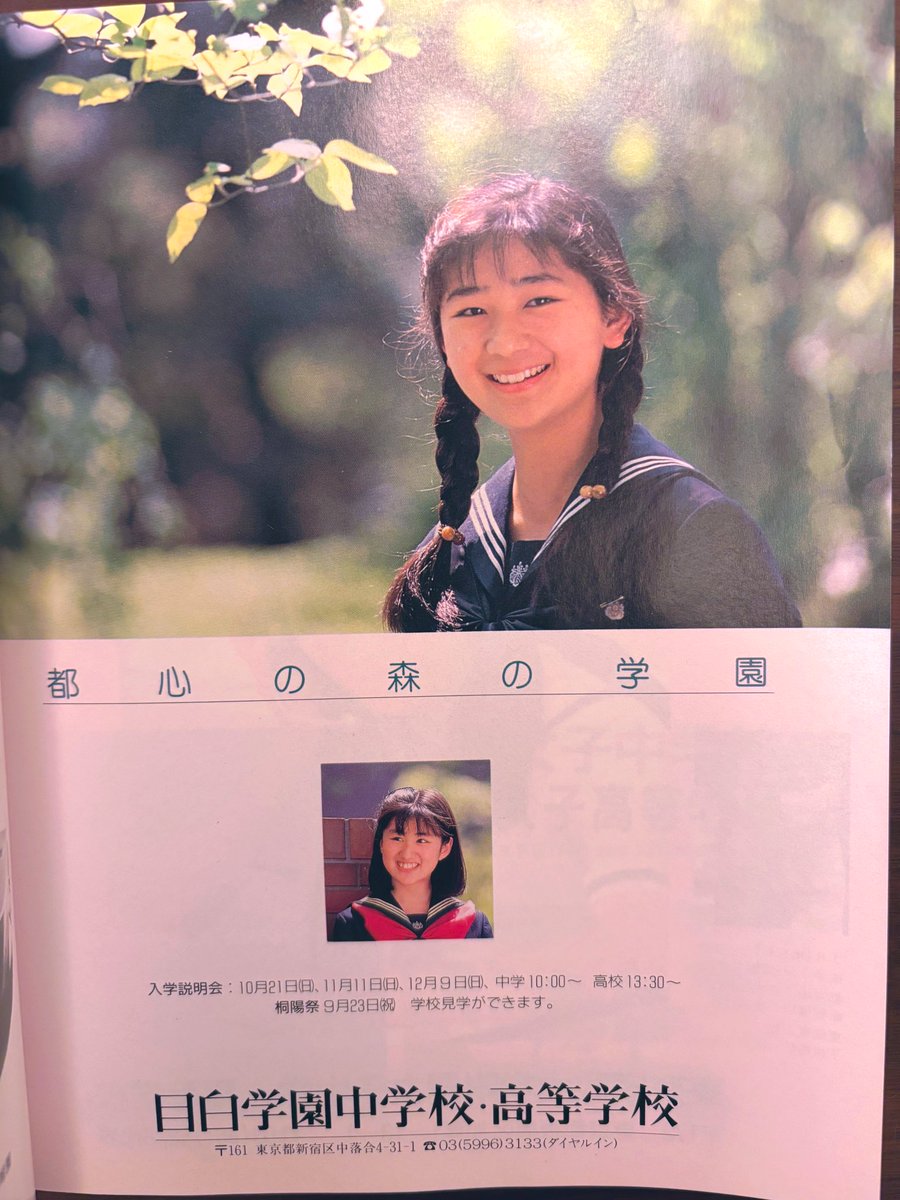 いま選びたい 有名私立女子校プラス共学校 91年版」Gakken Mook 首都圏