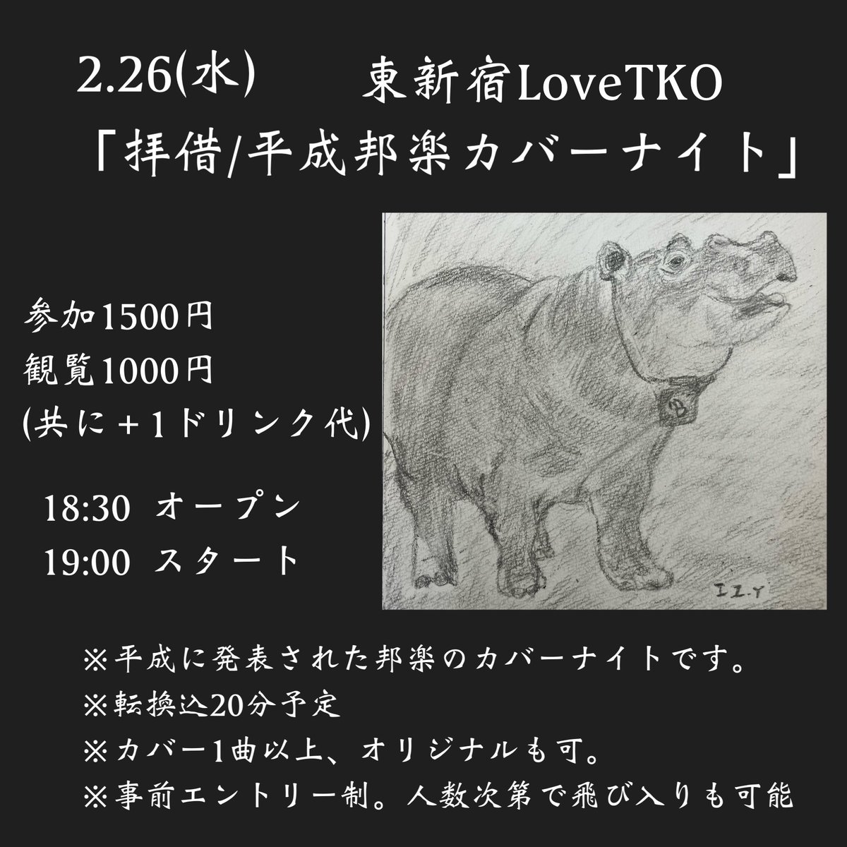 eachlaw's tweet photo. 【2.26オープンマイクやります】

2.26(水)

東新宿LoveTKO

「拝借/平成邦楽カバーナイト」

参加1500円
観覧1000円
(+1ドリンク代)

18:30 開店

※平成に発表された邦楽のカバーナイトです
※カバー1曲以上、オリジナルも可
※事前エントリー制。予約はDM/��信にて承ります🙆‍♂️

出演枠空き状況は↓ https://t.co/PlB3Mn6LoL