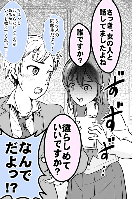 ストーカー少女がお人好し男子を守る話(1/2) 