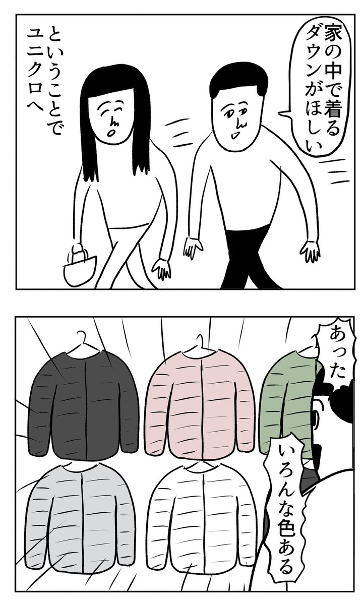 あたたかいダウンがほしい✨ 