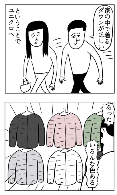 あたたかいダウンがほしい✨ 