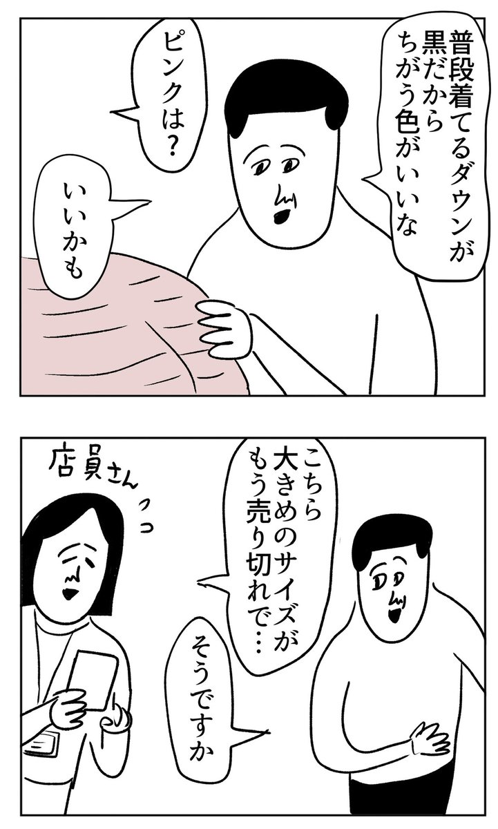 あたたかいダウンがほしい✨ 