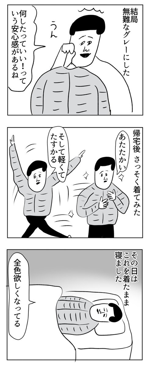 あたたかいダウンがほしい✨ 