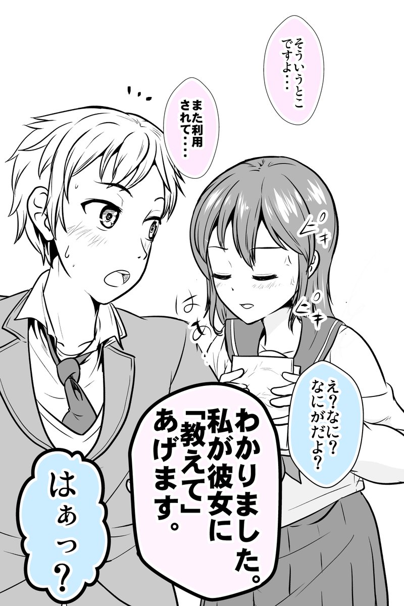 ストーカー少女がお人好し男子を守る話(2/2) 
