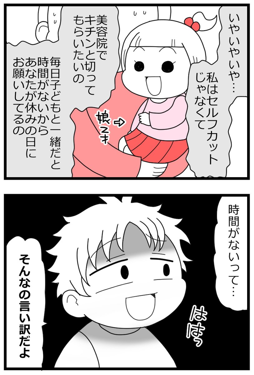 時間がない?そんなのただの怠慢wwww

時間は作るものだという夫・前編0/4
#漫画が読めるハッシュタグ 