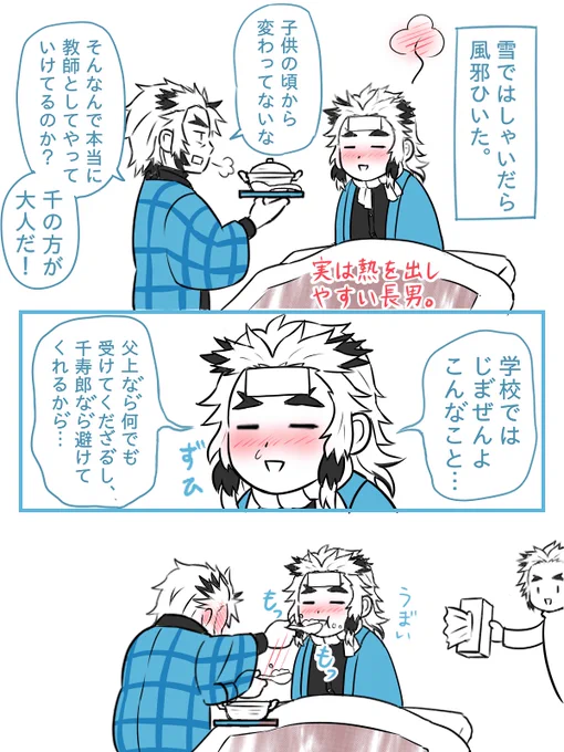 引用のやつで風邪ひいて母上に看病されてる煉獄さん、三年前に描いた漫画では父上に看病されてた。 
