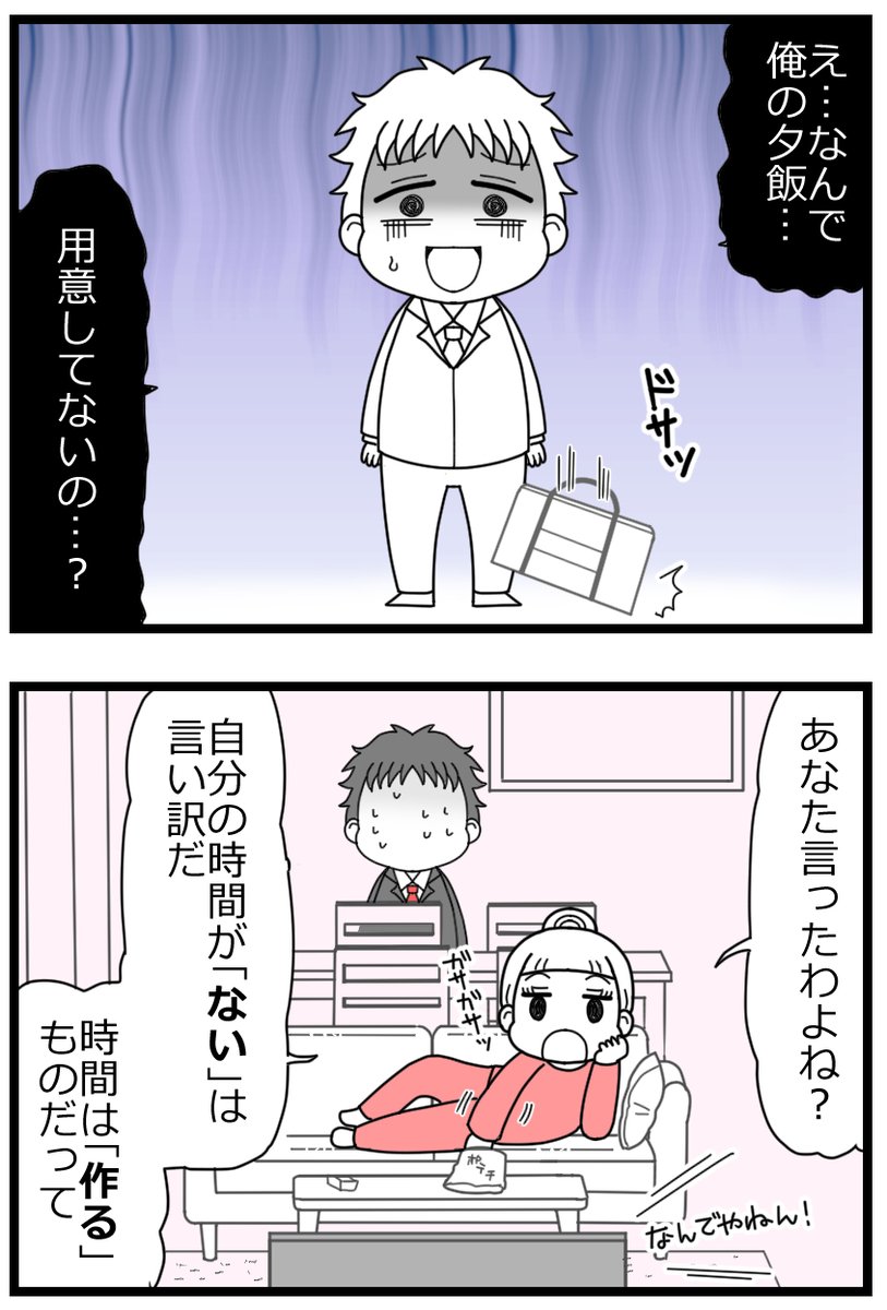 時間は作るものだという夫・前編1/4 
#漫画が読めるハッシュタグ 