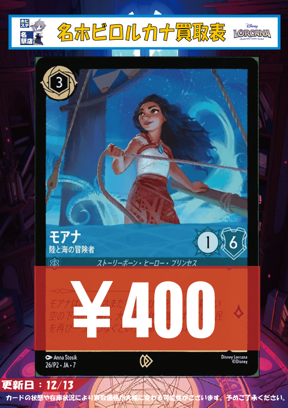 🔥#名ホビロルカナ 買取情報1/2🔥 #ロルカナ 先行販売の価格更新しま