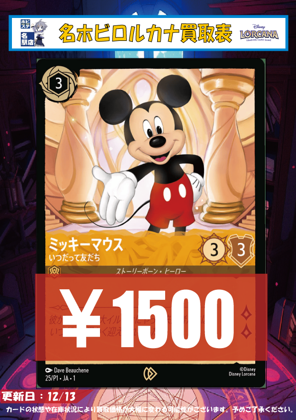 🔥#名ホビロルカナ 買取情報1/2🔥 #ロルカナ 先行販売の価格更新しま