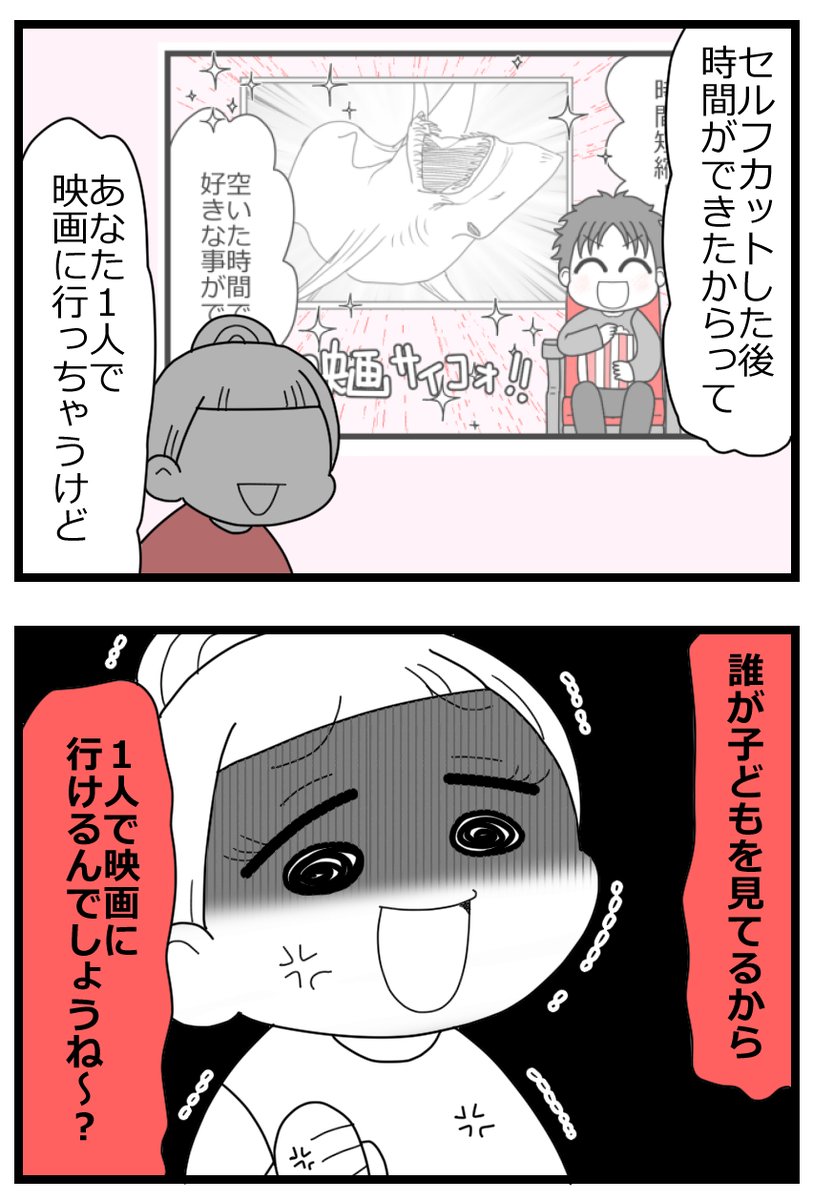 時間は作るものだという夫・前編4/4 
#漫画が読めるハッシュタグ 