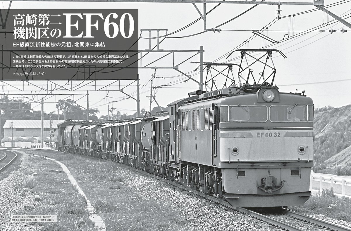 電気機関車EX34記事紹介】「EF55 2の履歴簿をみて」は連載2回目