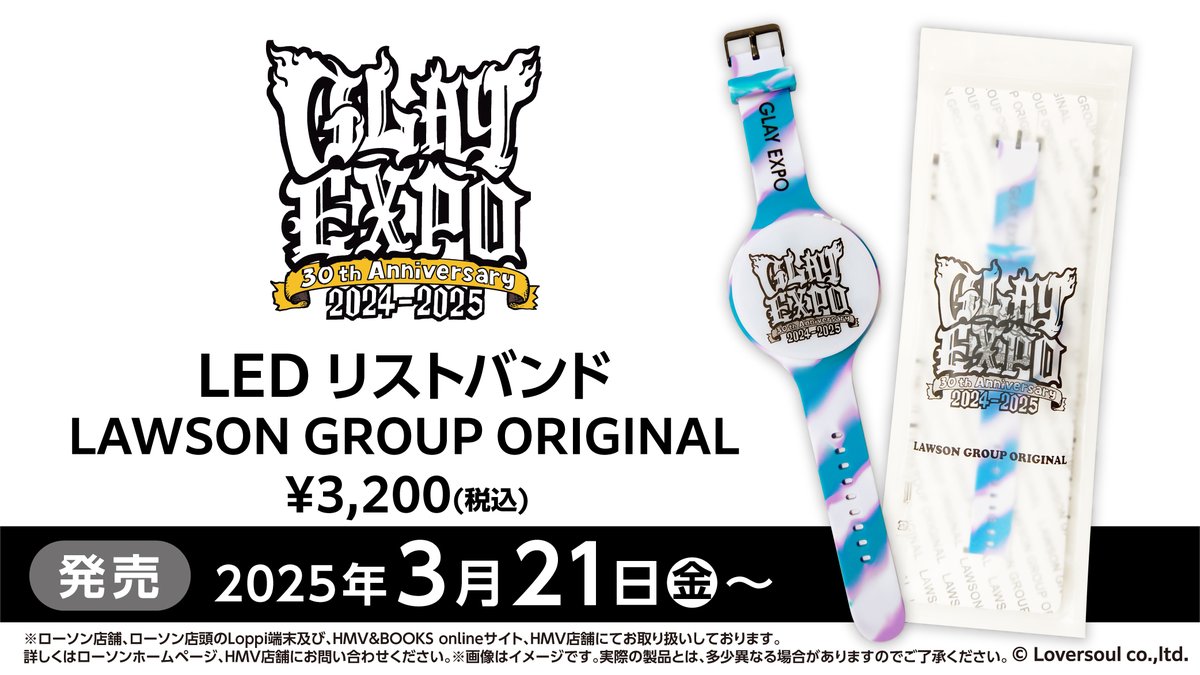 GLAY EXPOグッズ「LEDリストバンド」にローソンオリジナルカラーが登場