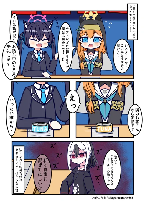 屋台×待ち伏せ×猫ハンター #ブルアカ 