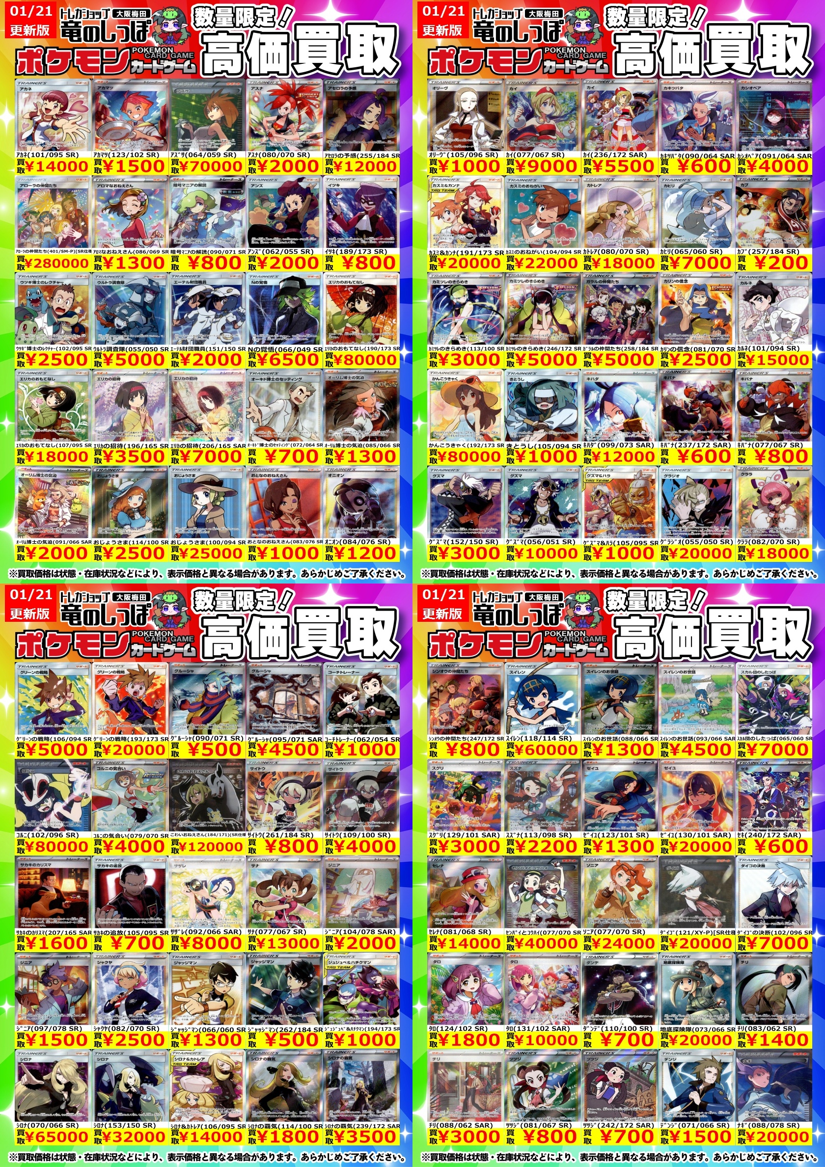 竜のしっぽ大阪梅田店-ポケモン専門フロア- on X: 